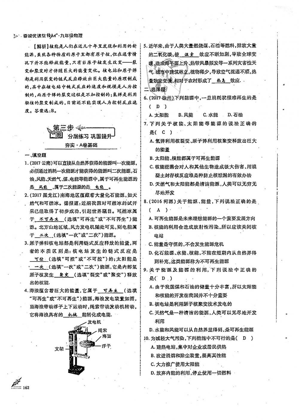 2018年蓉城優(yōu)課堂給力A加九年級(jí)物理全一冊(cè)教科版 第162頁(yè)