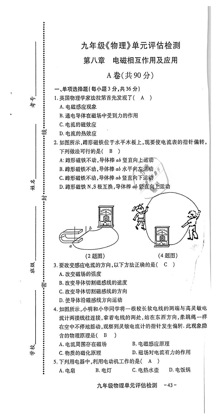 2018年蓉城优课堂给力A加九年级物理全一册教科版 第243页