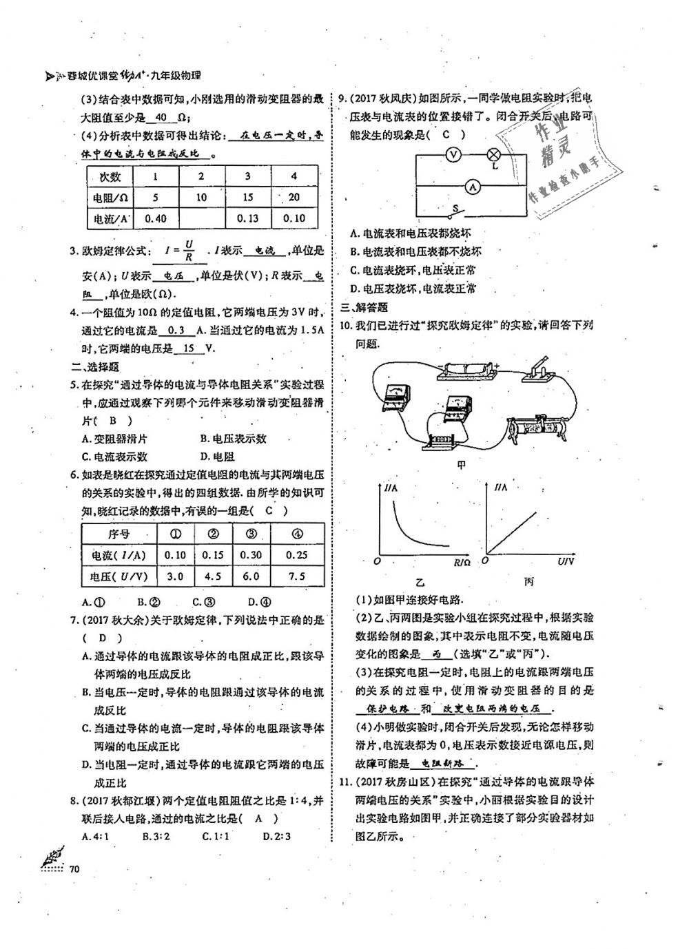 2018年蓉城優(yōu)課堂給力A加九年級(jí)物理全一冊(cè)教科版 第70頁(yè)