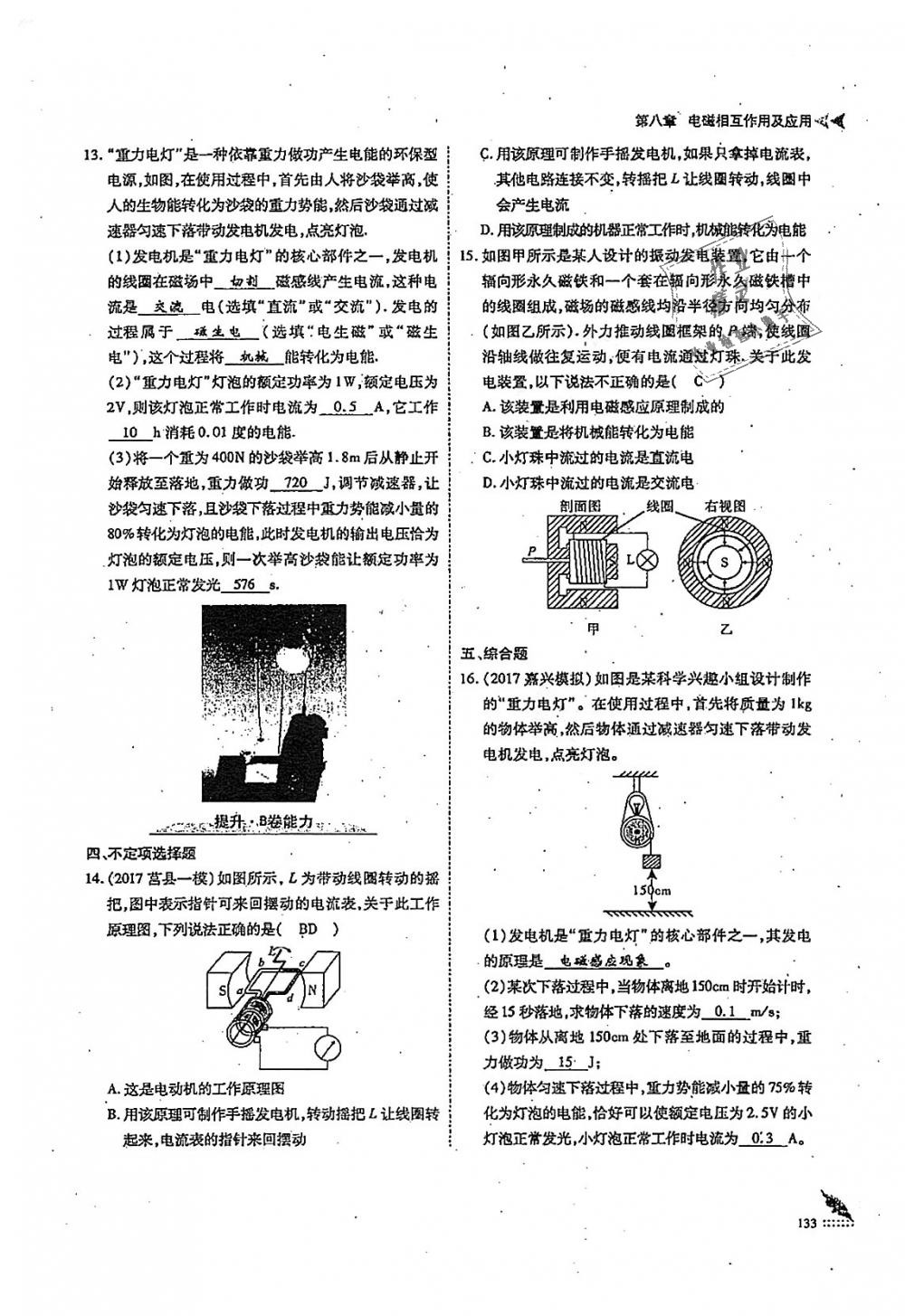 2018年蓉城優(yōu)課堂給力A加九年級(jí)物理全一冊(cè)教科版 第133頁(yè)