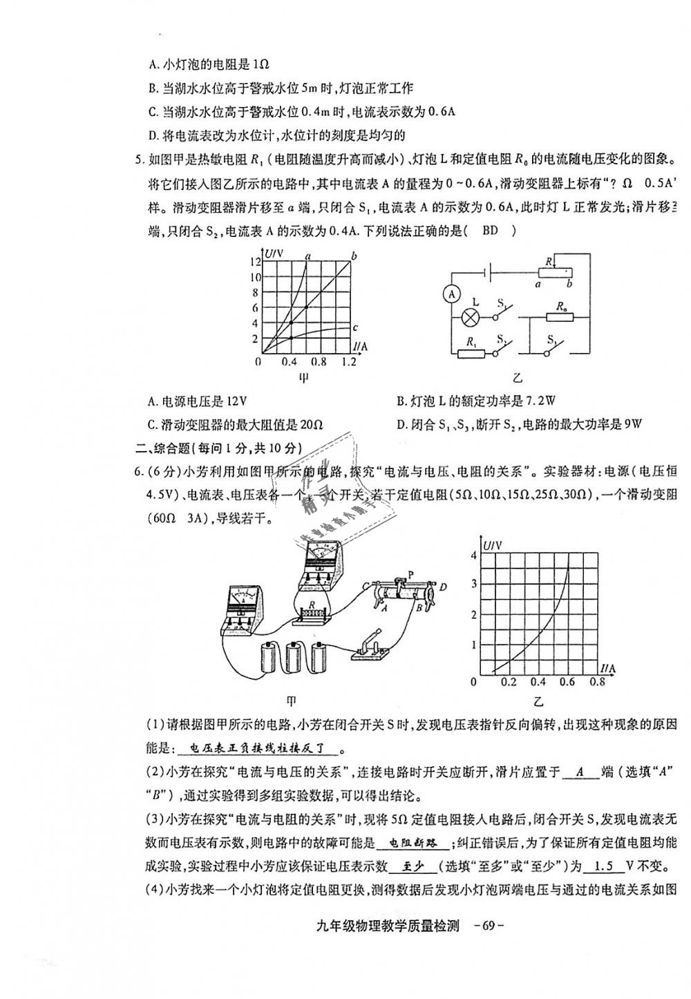 2018年蓉城優(yōu)課堂給力A加九年級物理全一冊教科版 第269頁