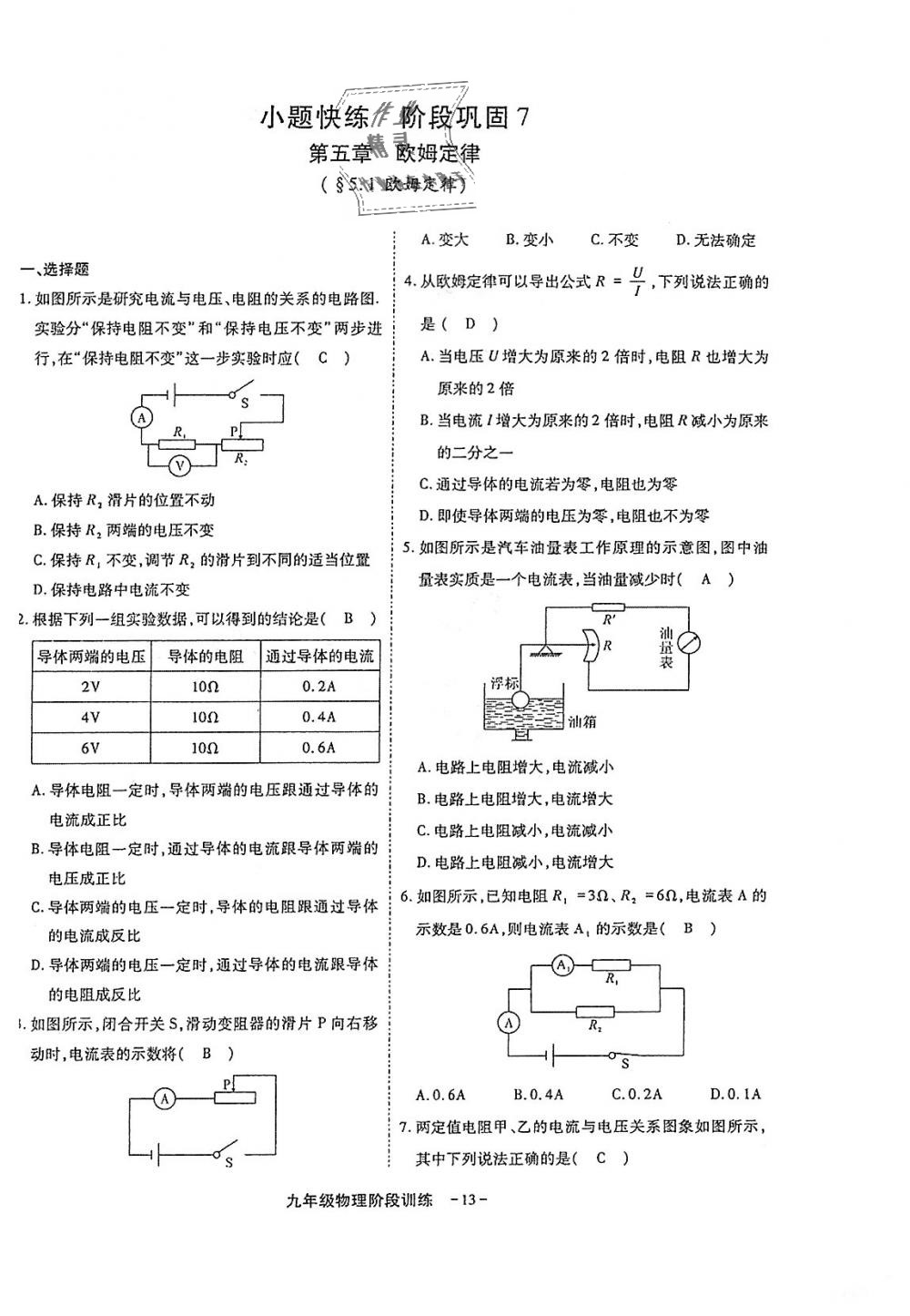 2018年蓉城优课堂给力A加九年级物理全一册教科版 第291页