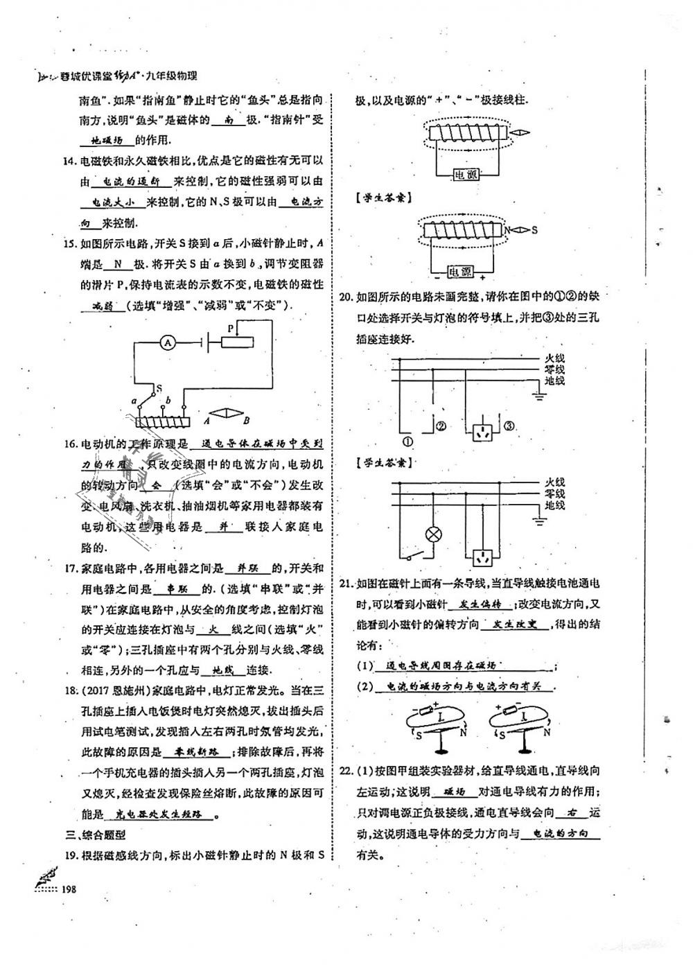 2018年蓉城優(yōu)課堂給力A加九年級物理全一冊教科版 第198頁