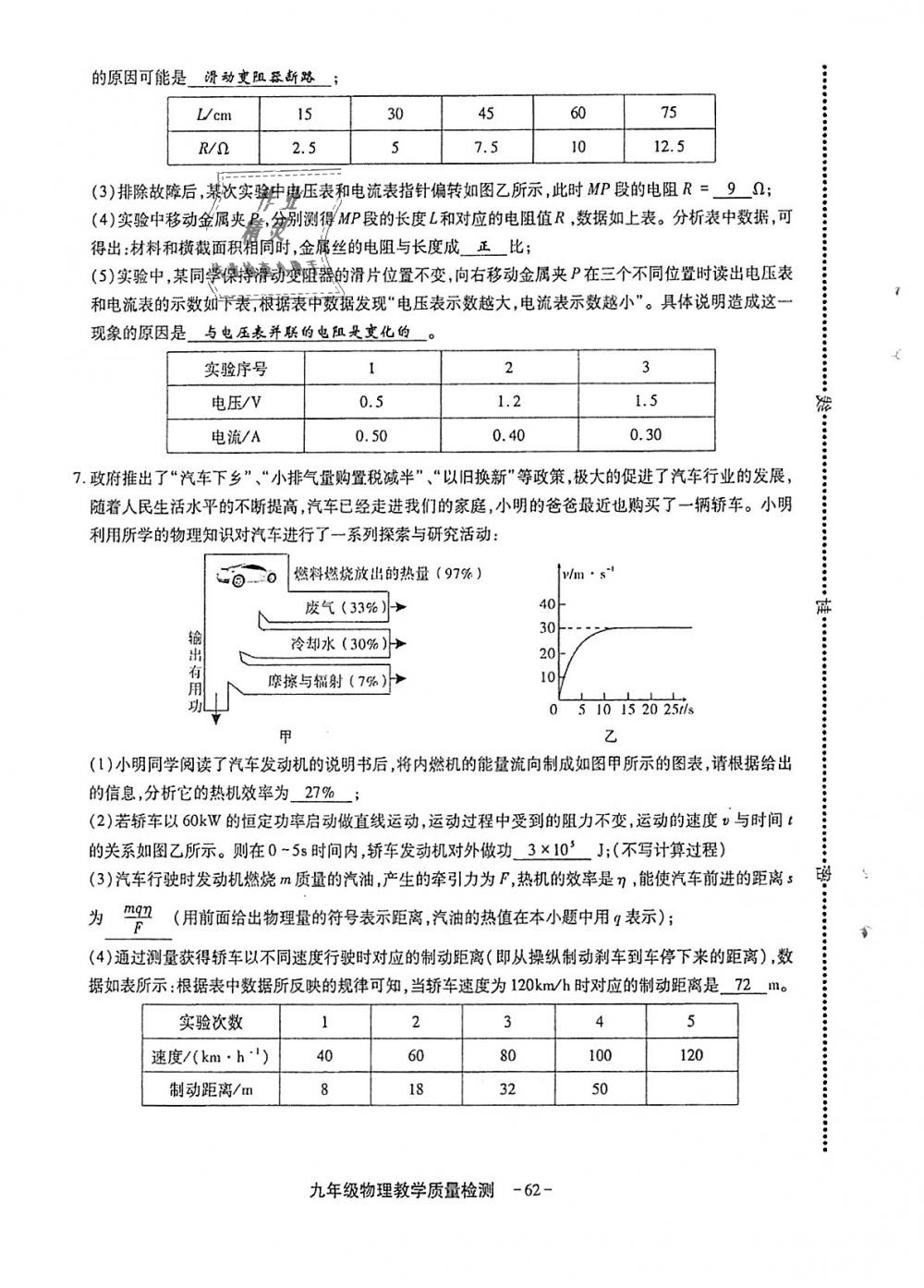 2018年蓉城優(yōu)課堂給力A加九年級物理全一冊教科版 第262頁