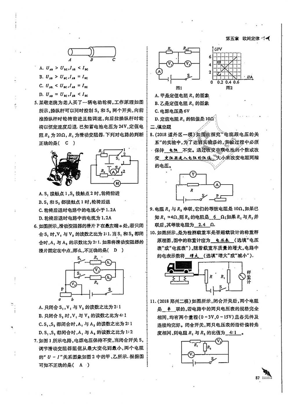 2018年蓉城優(yōu)課堂給力A加九年級物理全一冊教科版 第87頁