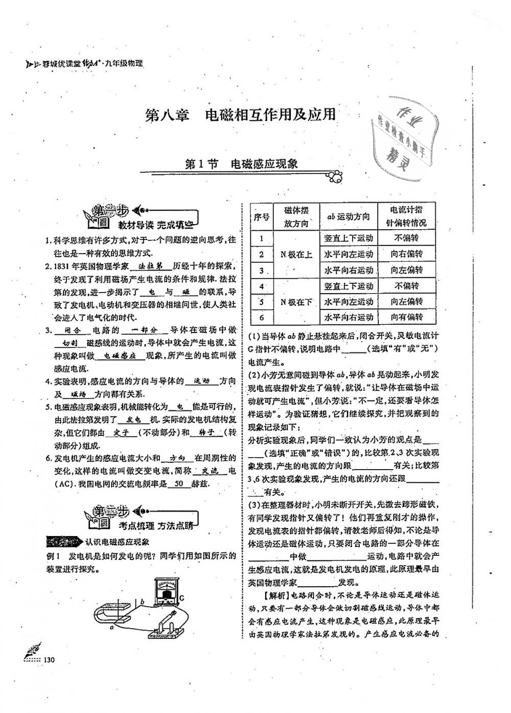 2018年蓉城優(yōu)課堂給力A加九年級物理全一冊教科版 第130頁