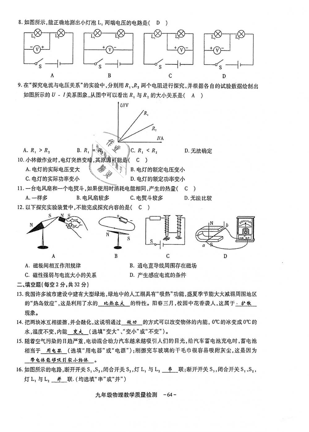 2018年蓉城優(yōu)課堂給力A加九年級物理全一冊教科版 第264頁