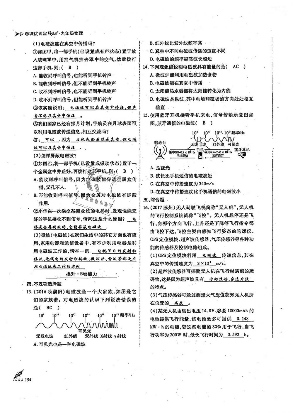 2018年蓉城優(yōu)課堂給力A加九年級物理全一冊教科版 第154頁