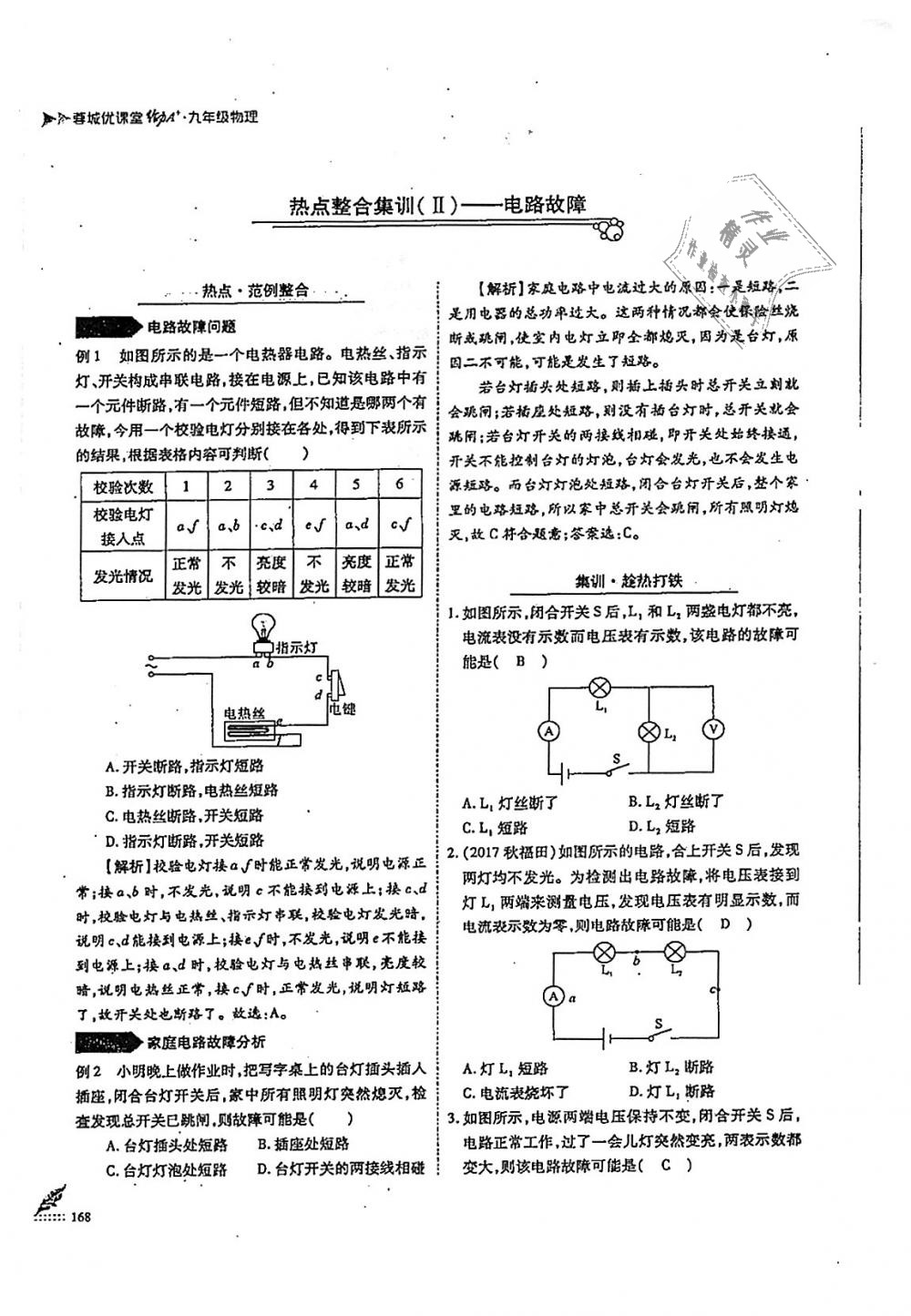 2018年蓉城优课堂给力A加九年级物理全一册教科版 第168页