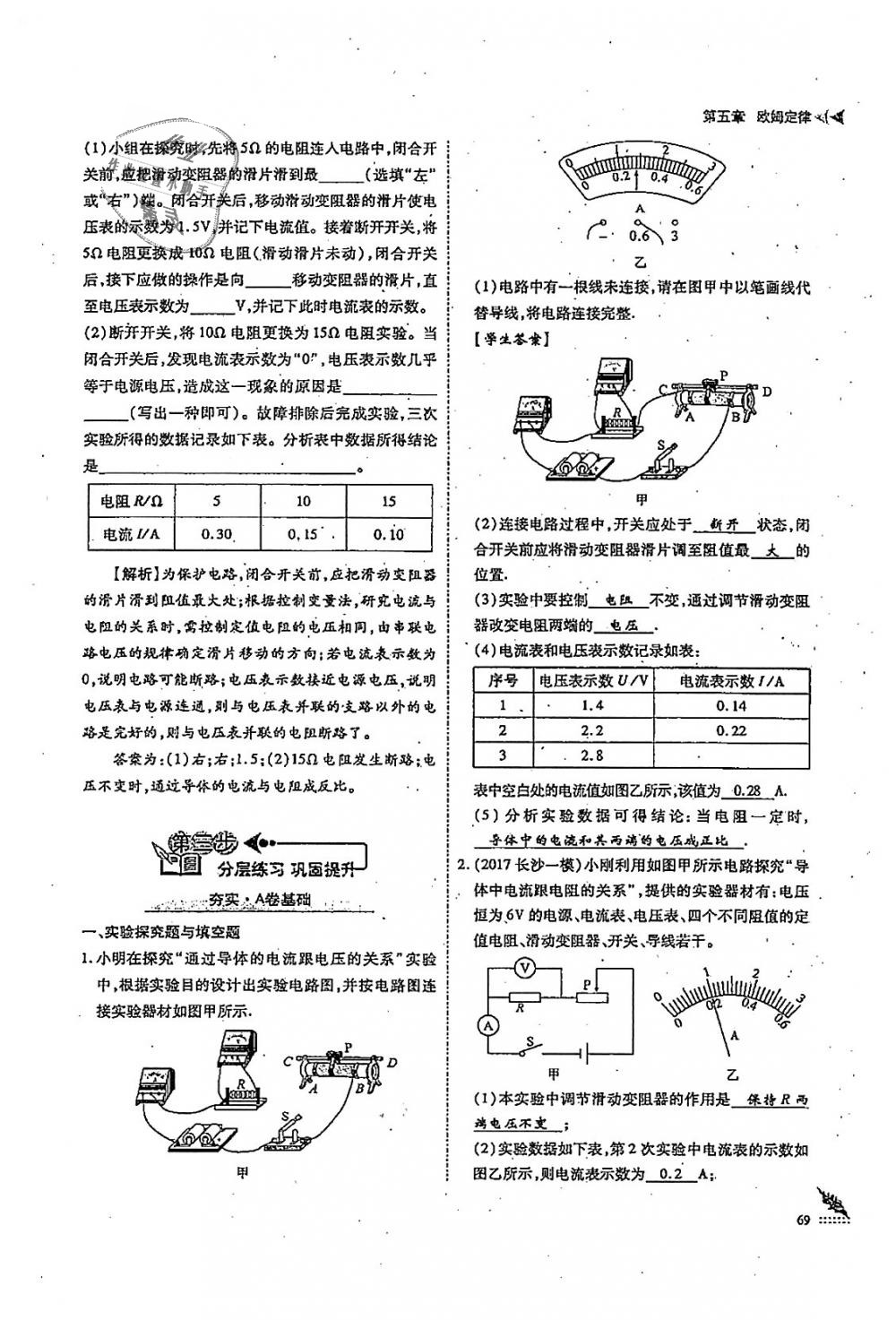 2018年蓉城優(yōu)課堂給力A加九年級物理全一冊教科版 第69頁