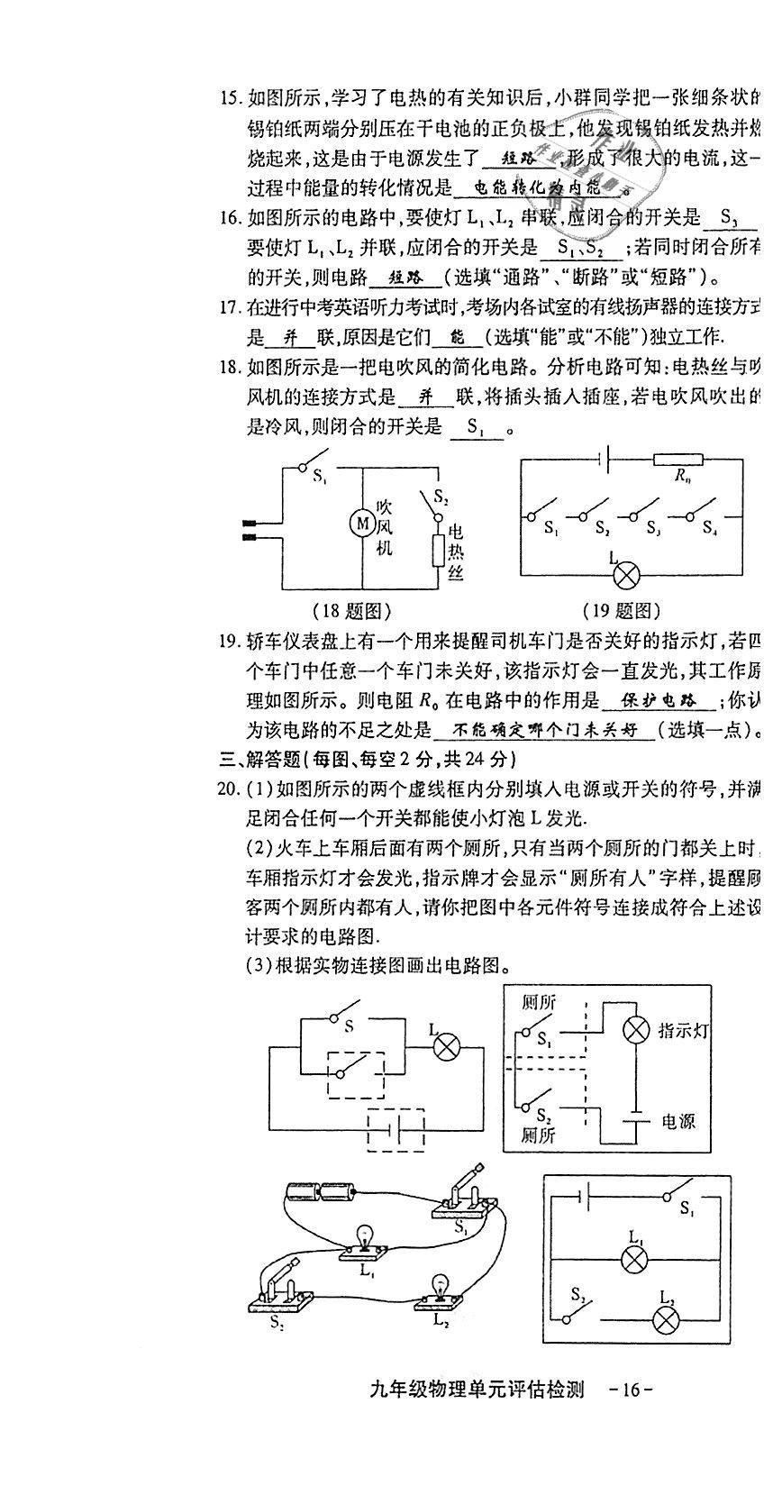 2018年蓉城优课堂给力A加九年级物理全一册教科版 第216页