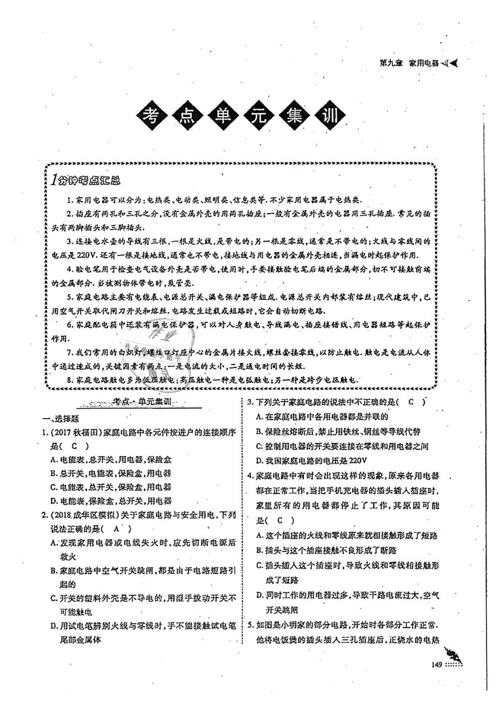 2018年蓉城优课堂给力A加九年级物理全一册教科版 第149页