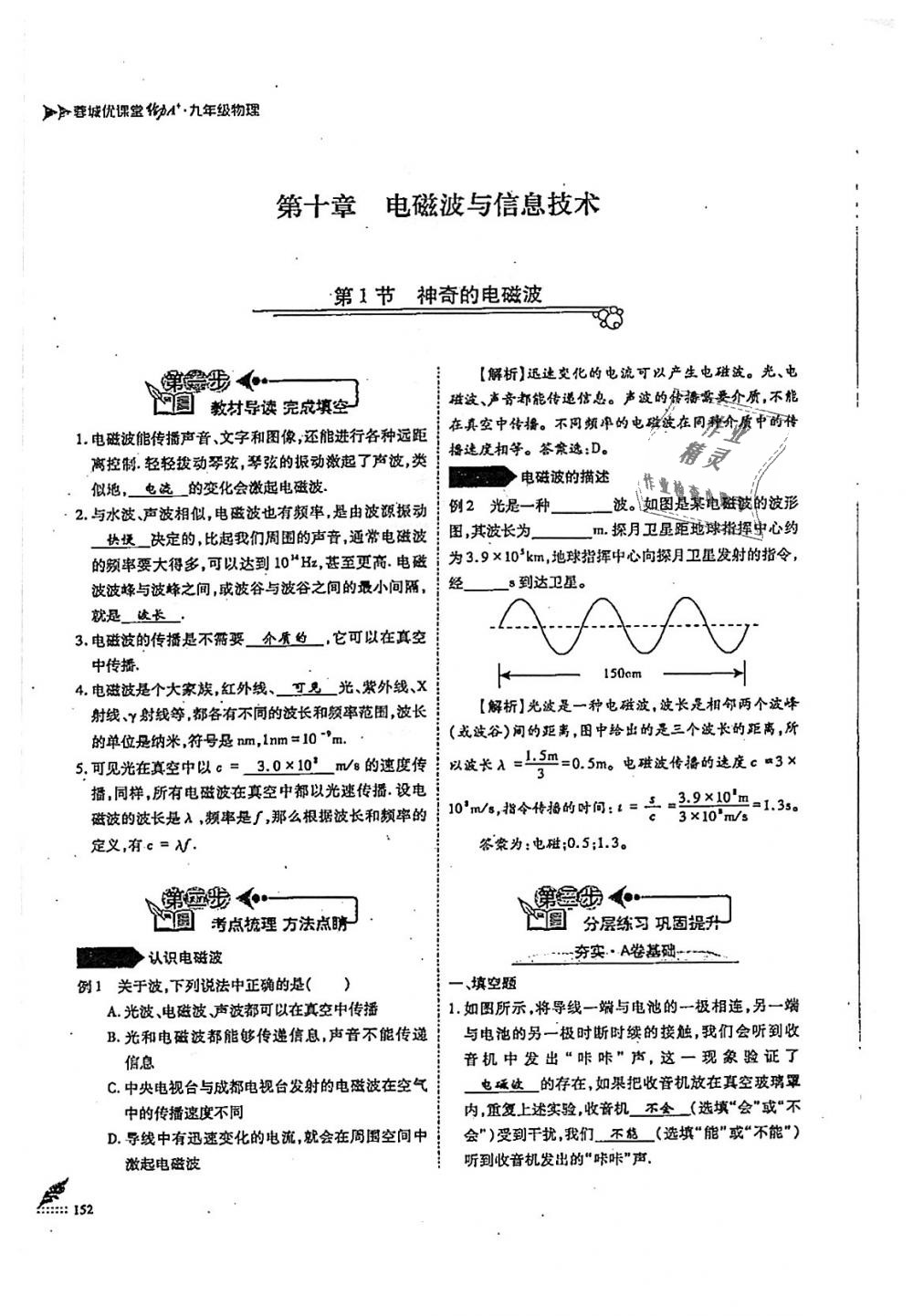 2018年蓉城优课堂给力A加九年级物理全一册教科版 第152页