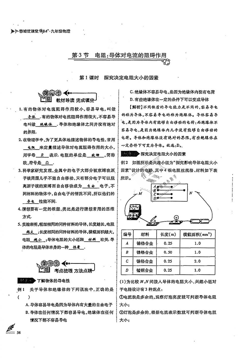 2018年蓉城優(yōu)課堂給力A加九年級物理全一冊教科版 第56頁