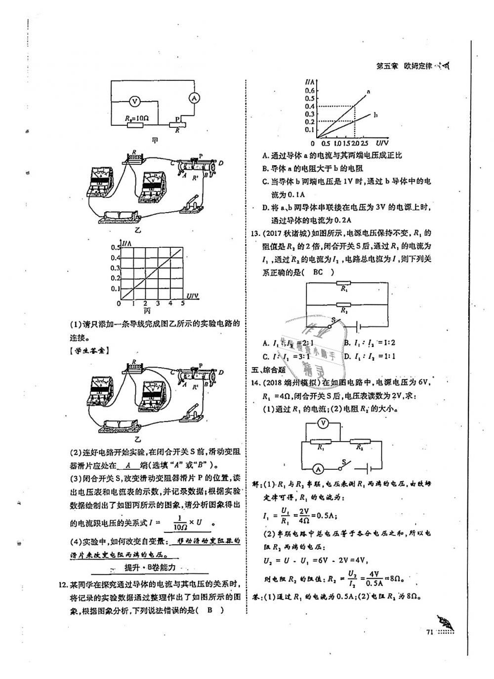 2018年蓉城優(yōu)課堂給力A加九年級(jí)物理全一冊(cè)教科版 第71頁(yè)