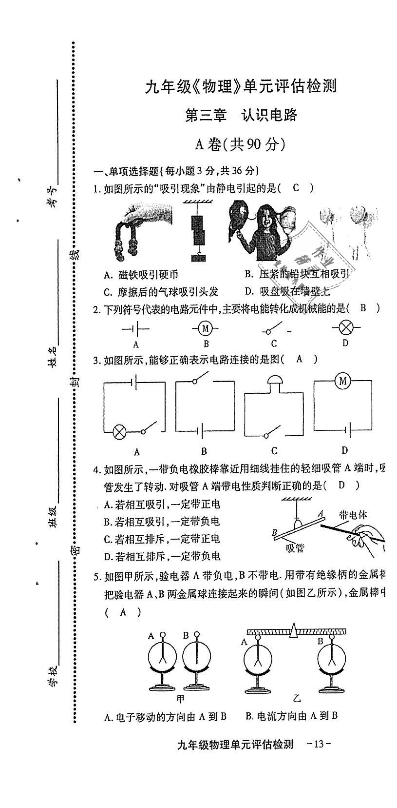 2018年蓉城优课堂给力A加九年级物理全一册教科版 第213页