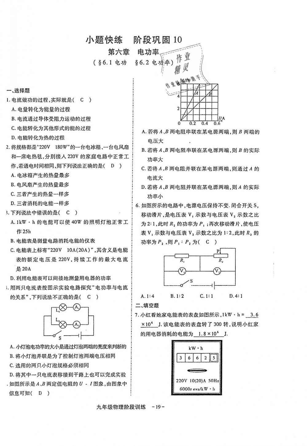 2018年蓉城優(yōu)課堂給力A加九年級(jí)物理全一冊(cè)教科版 第297頁(yè)