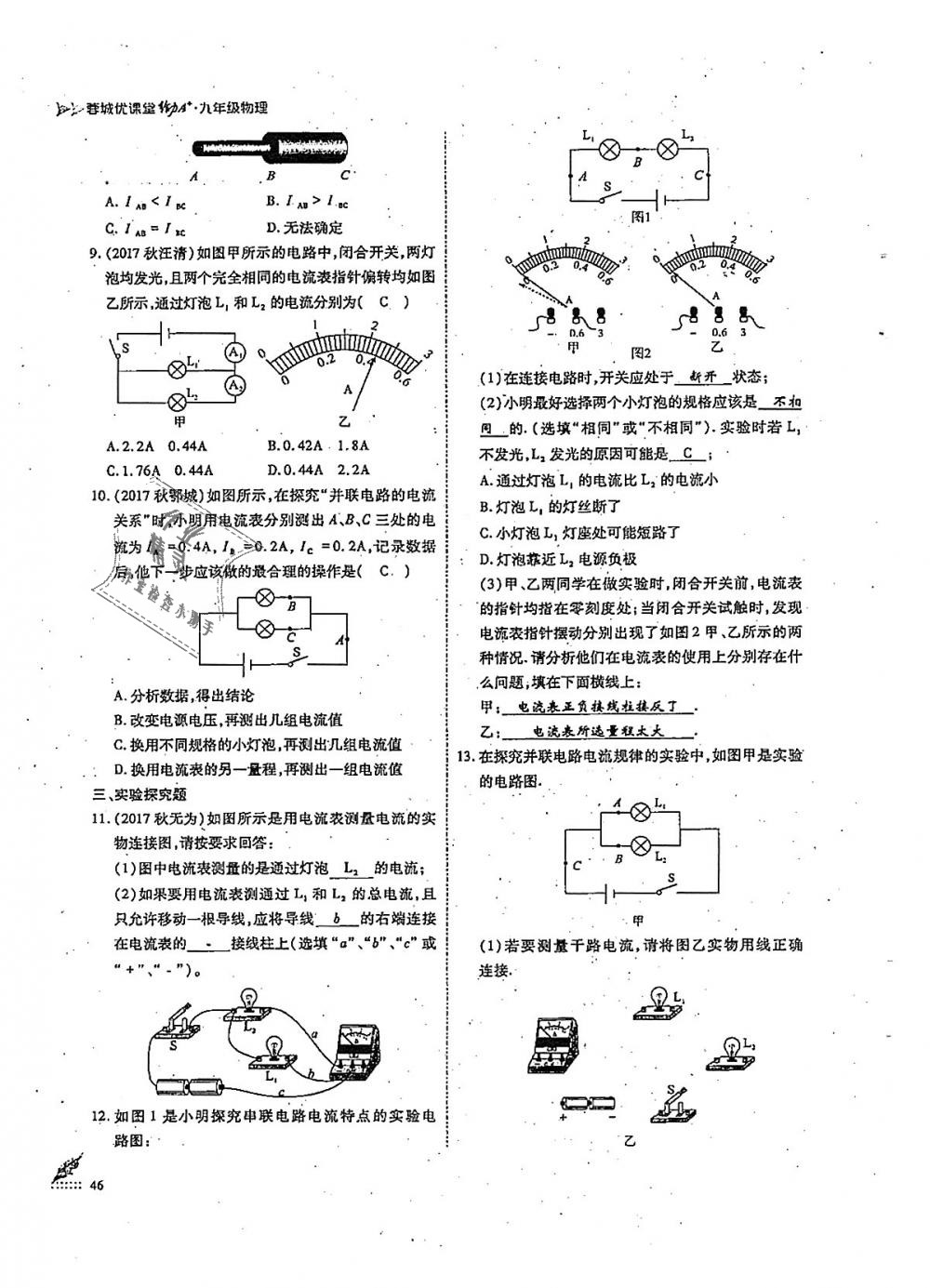 2018年蓉城優(yōu)課堂給力A加九年級物理全一冊教科版 第46頁