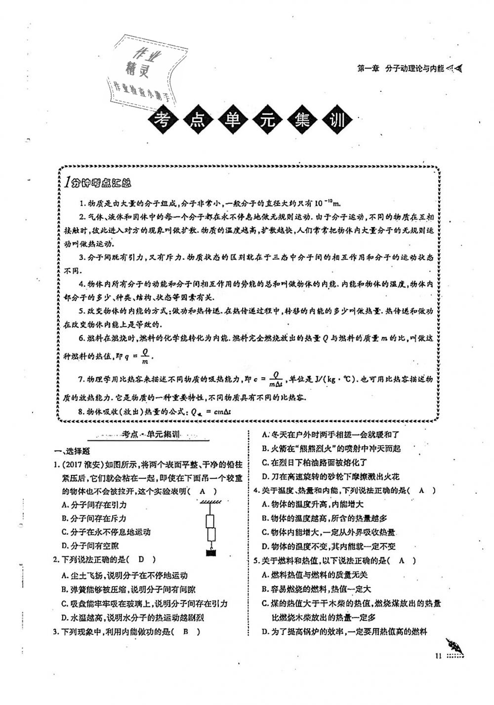 2018年蓉城優(yōu)課堂給力A加九年級(jí)物理全一冊(cè)教科版 第11頁(yè)