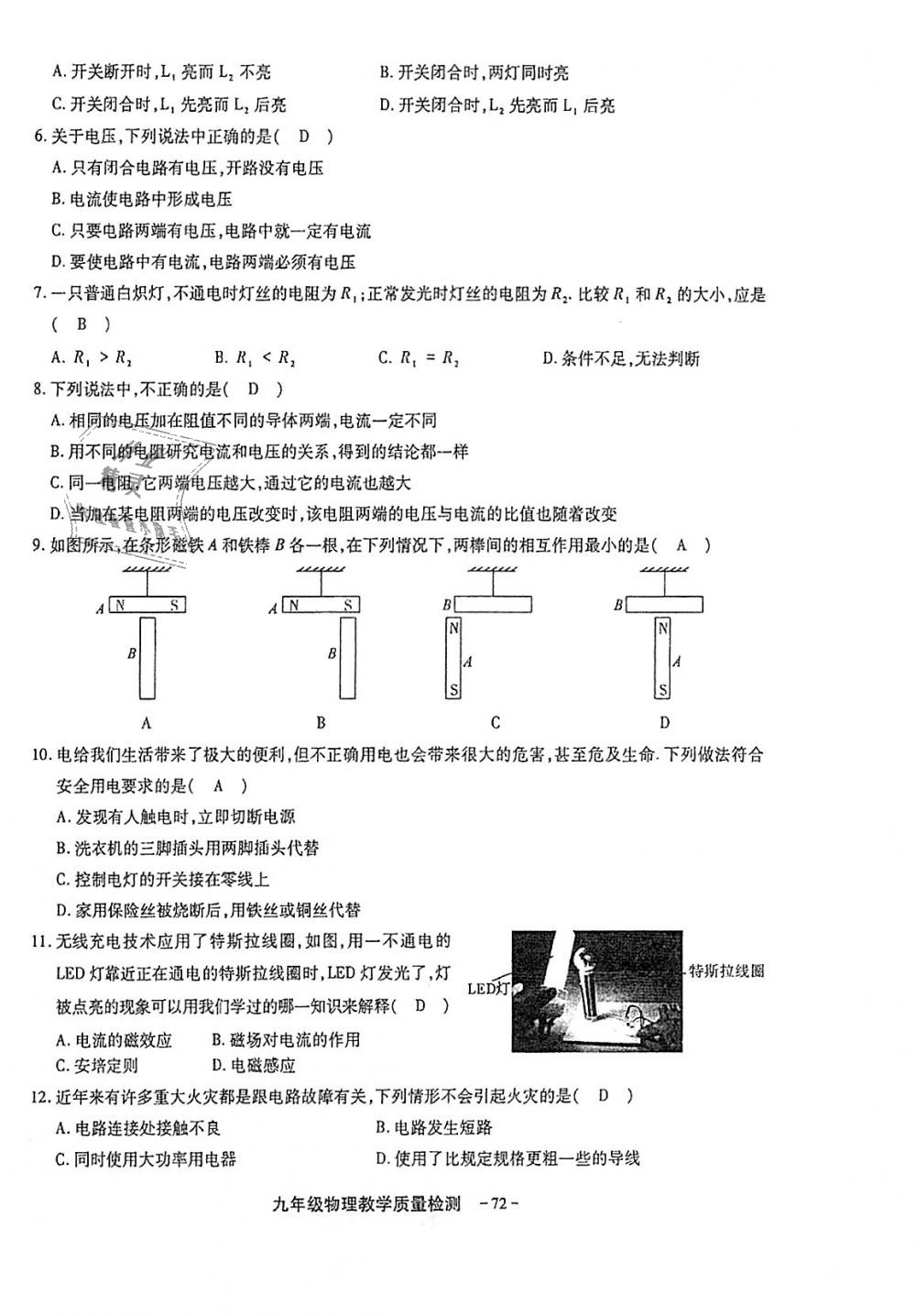 2018年蓉城優(yōu)課堂給力A加九年級(jí)物理全一冊(cè)教科版 第272頁(yè)