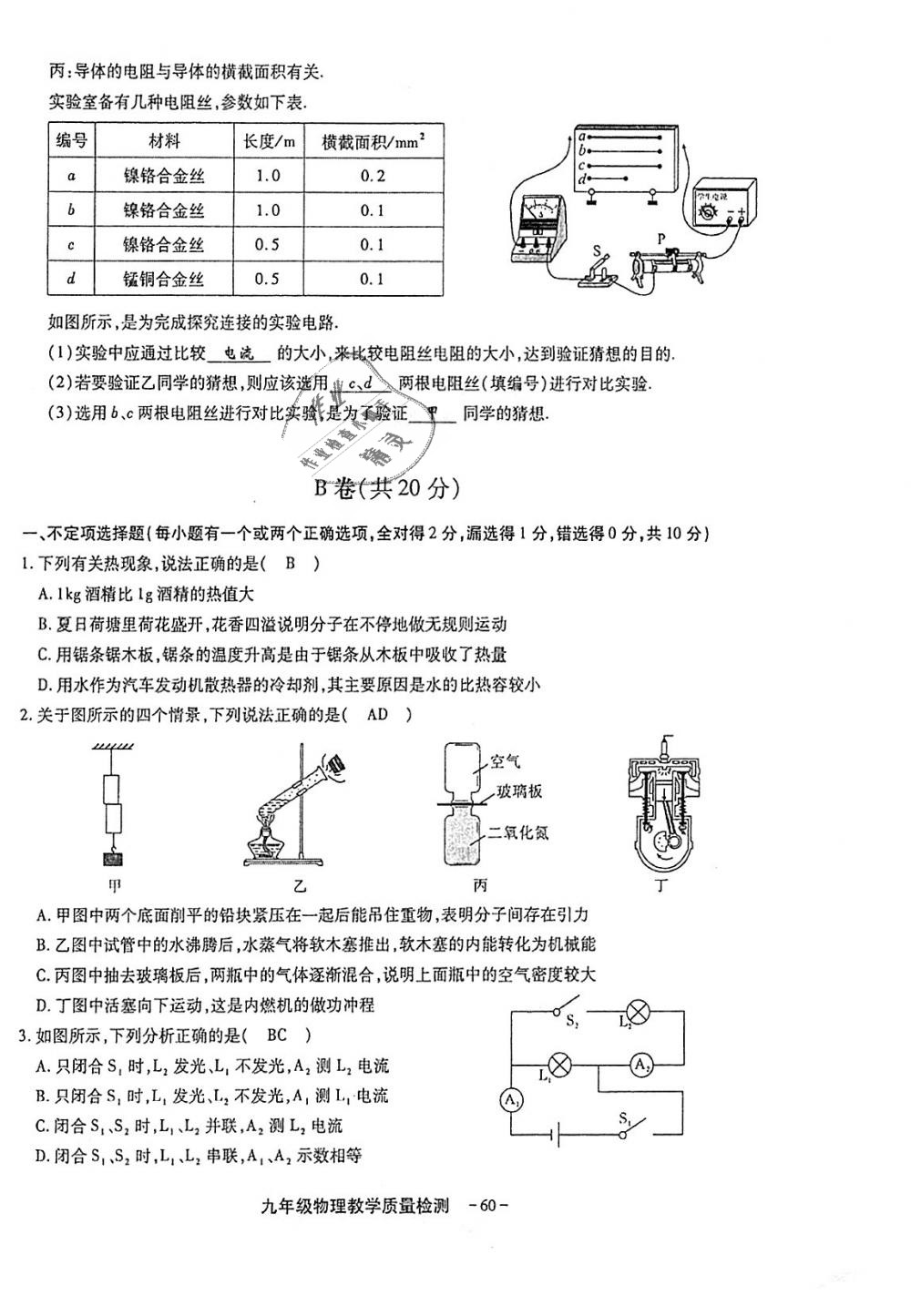 2018年蓉城優(yōu)課堂給力A加九年級物理全一冊教科版 第260頁