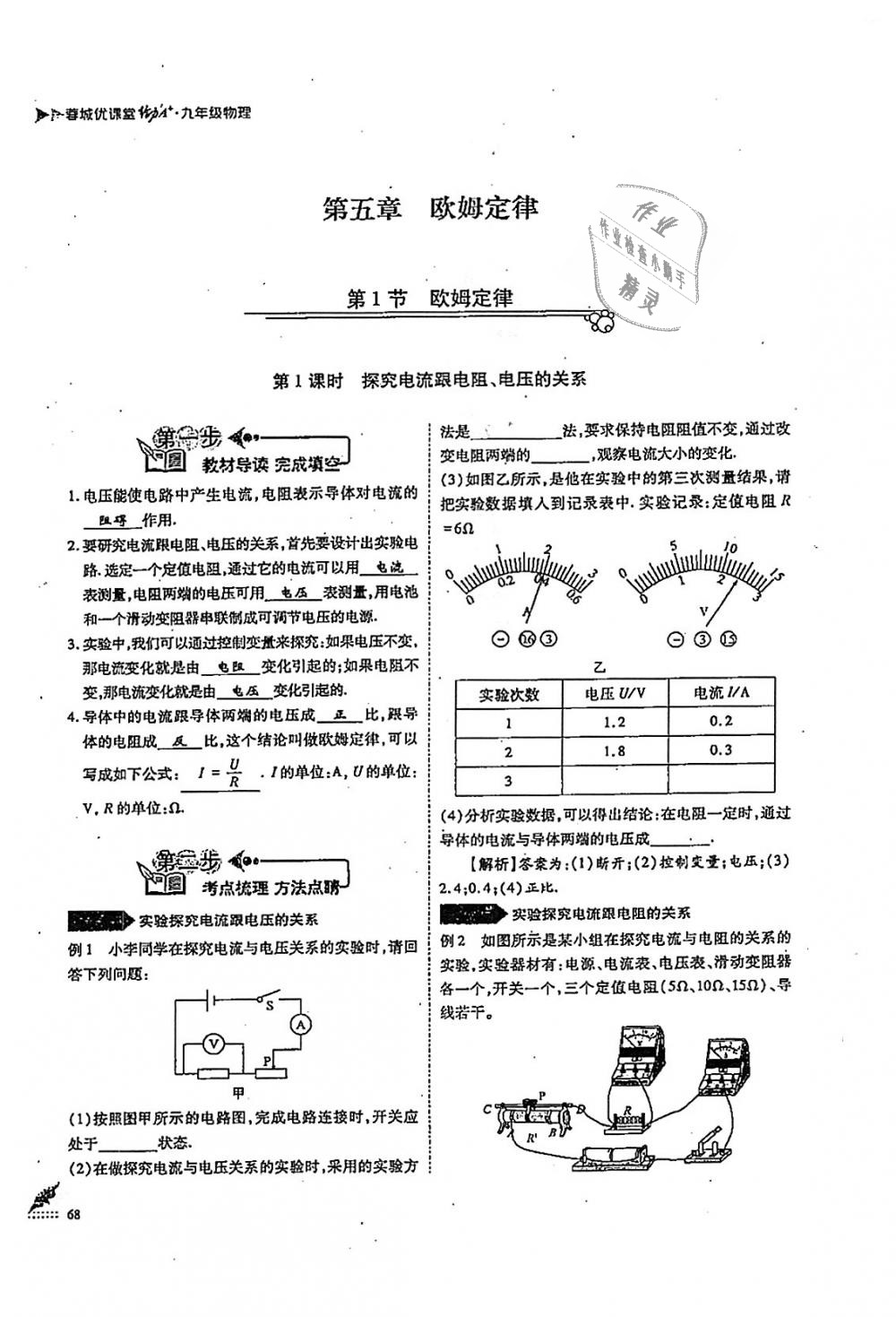 2018年蓉城优课堂给力A加九年级物理全一册教科版 第68页