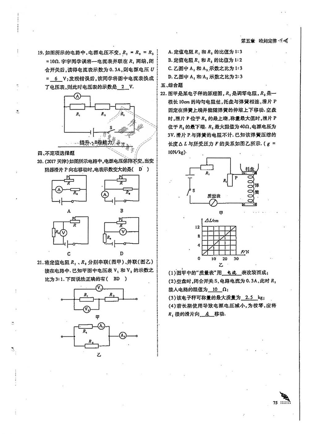 2018年蓉城优课堂给力A加九年级物理全一册教科版 第75页