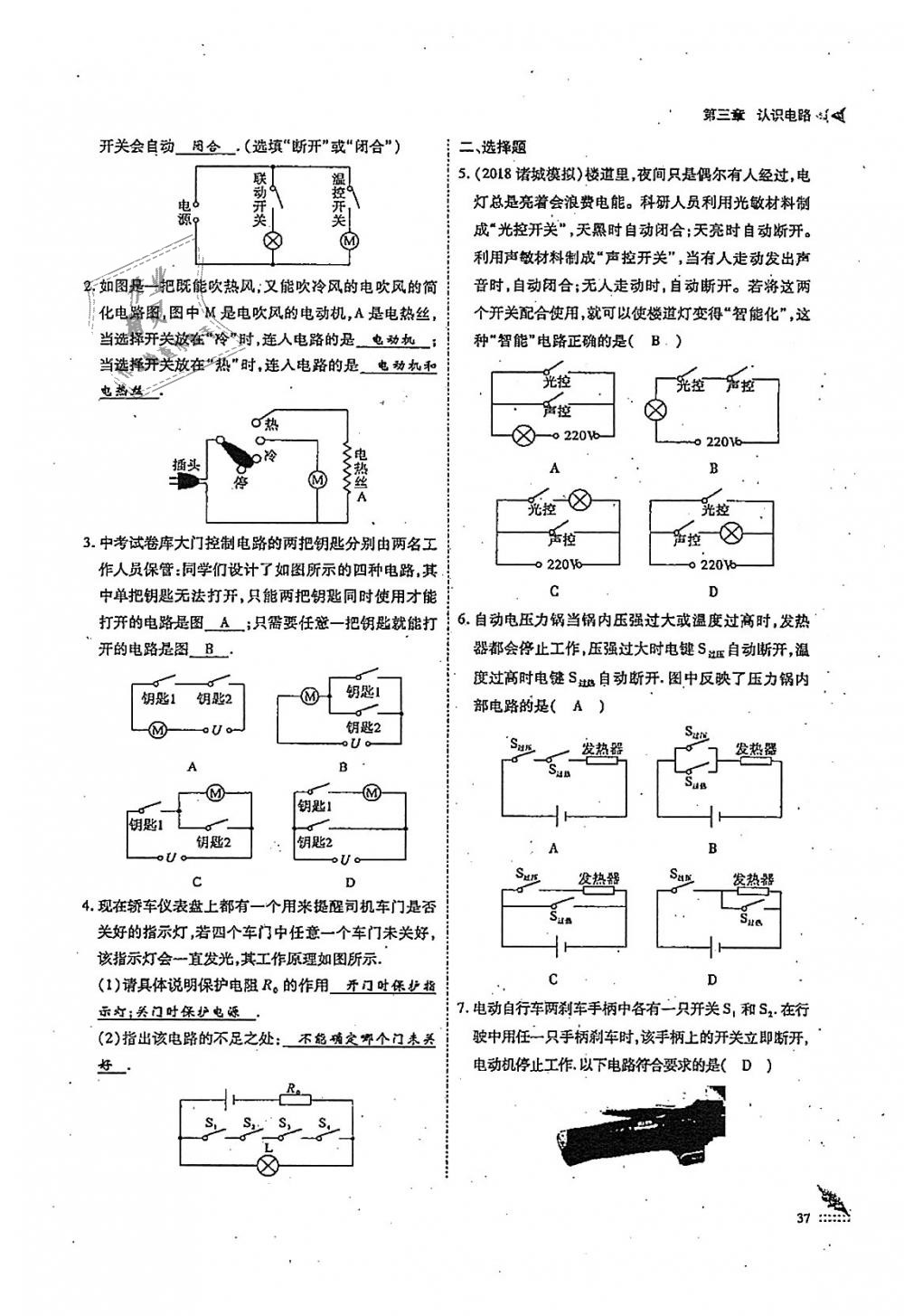 2018年蓉城優(yōu)課堂給力A加九年級(jí)物理全一冊(cè)教科版 第37頁(yè)