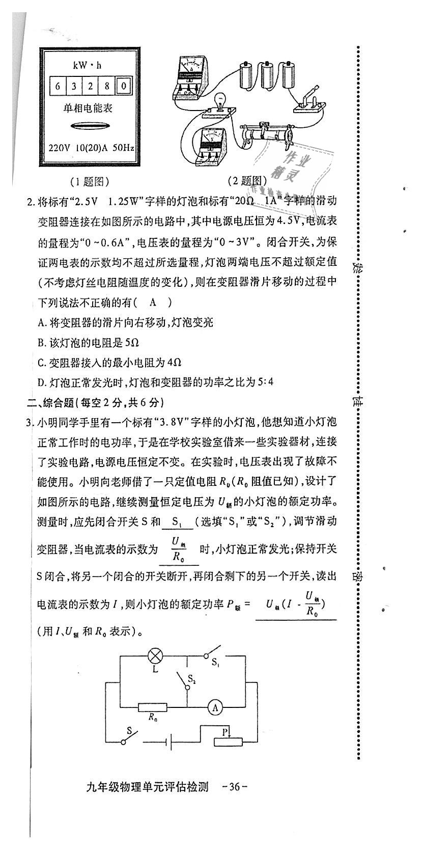 2018年蓉城優(yōu)課堂給力A加九年級物理全一冊教科版 第236頁