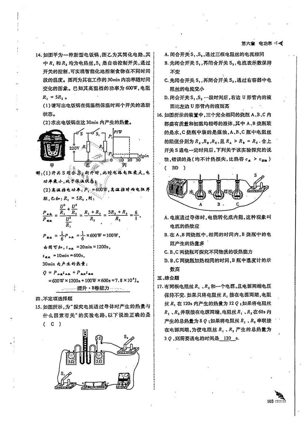 2018年蓉城優(yōu)課堂給力A加九年級物理全一冊教科版 第103頁