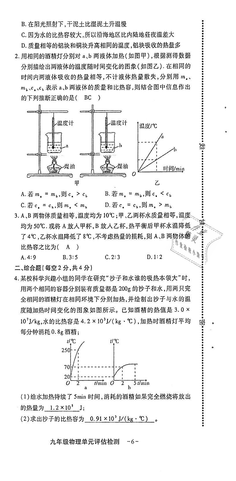 2018年蓉城优课堂给力A加九年级物理全一册教科版 第206页