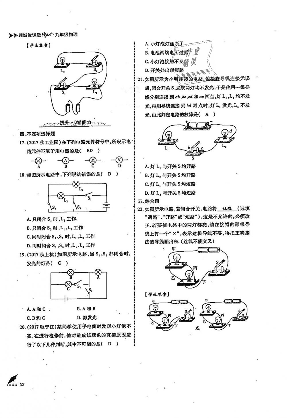2018年蓉城優(yōu)課堂給力A加九年級物理全一冊教科版 第32頁