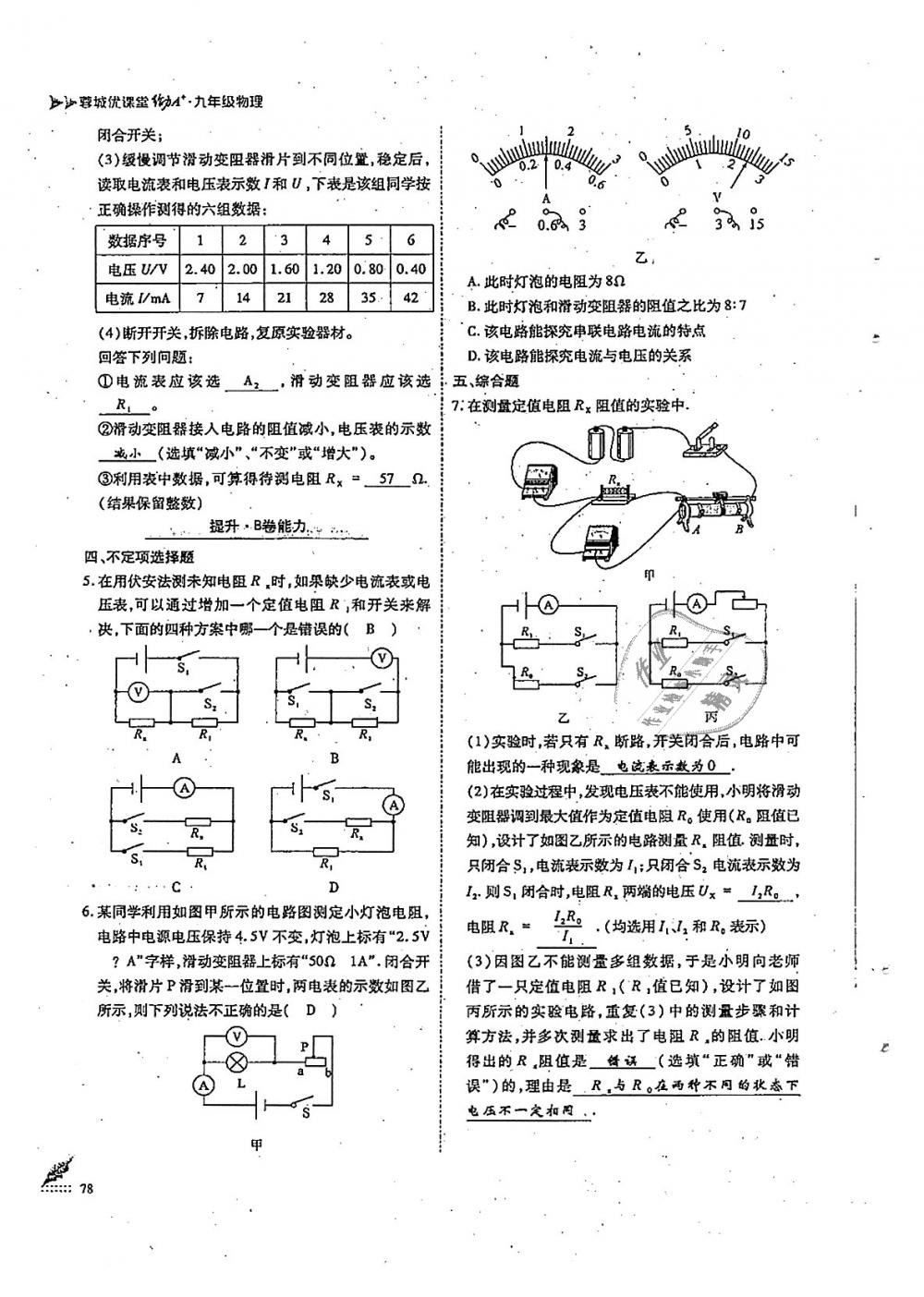 2018年蓉城优课堂给力A加九年级物理全一册教科版 第78页