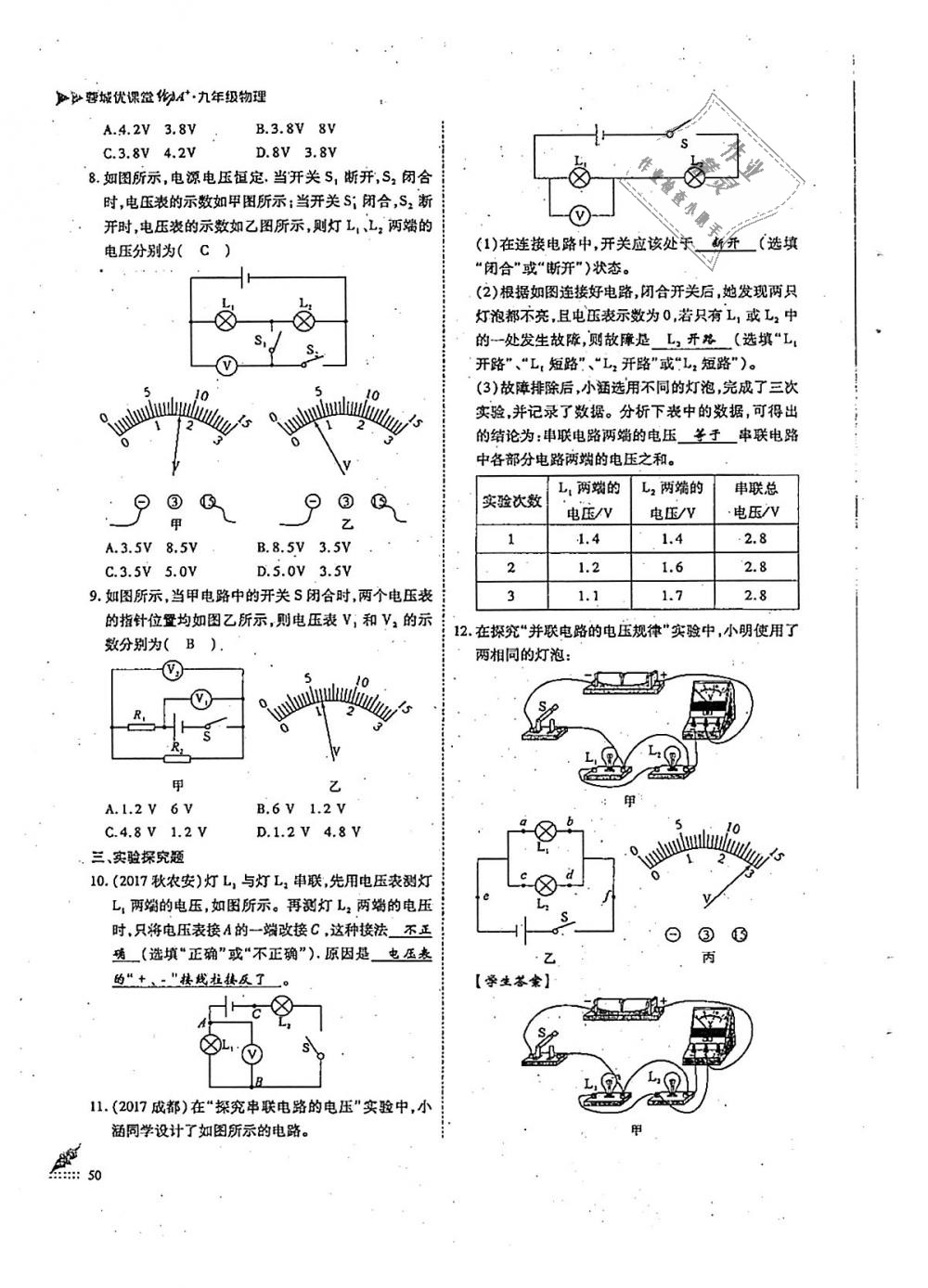 2018年蓉城優(yōu)課堂給力A加九年級物理全一冊教科版 第50頁