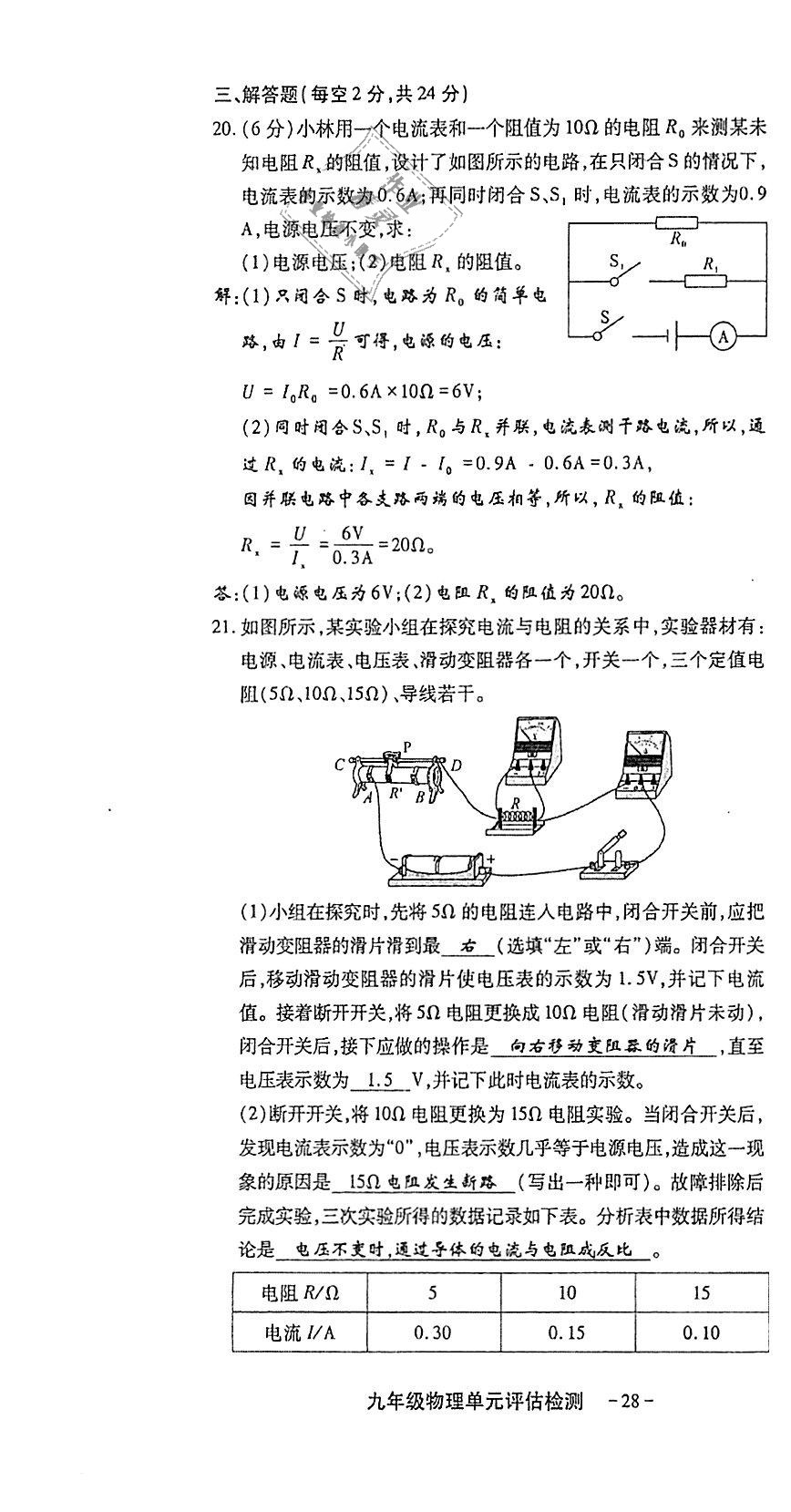 2018年蓉城优课堂给力A加九年级物理全一册教科版 第228页