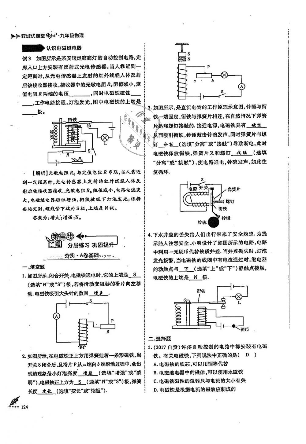 2018年蓉城優(yōu)課堂給力A加九年級物理全一冊教科版 第124頁