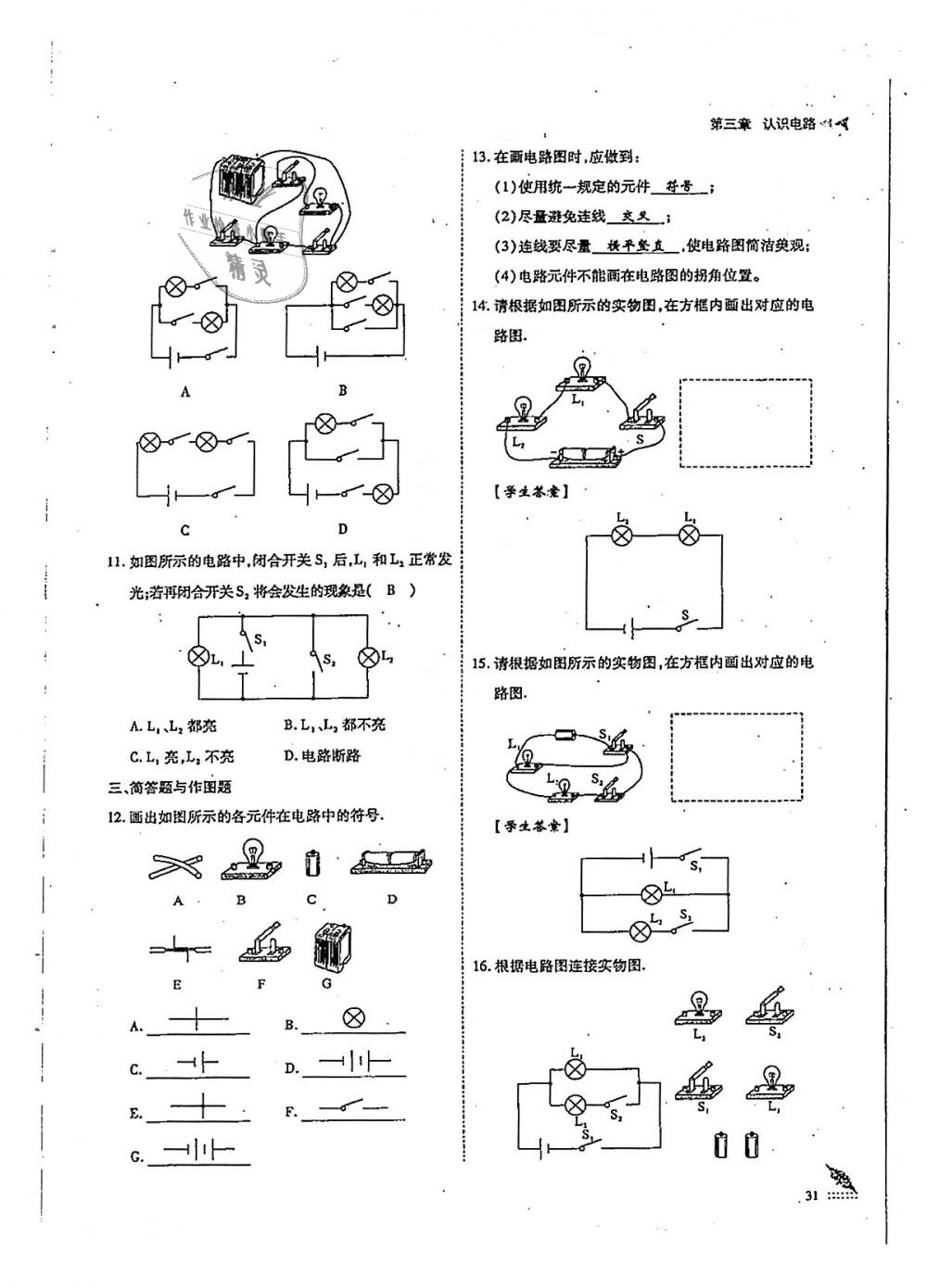 2018年蓉城優(yōu)課堂給力A加九年級(jí)物理全一冊(cè)教科版 第31頁