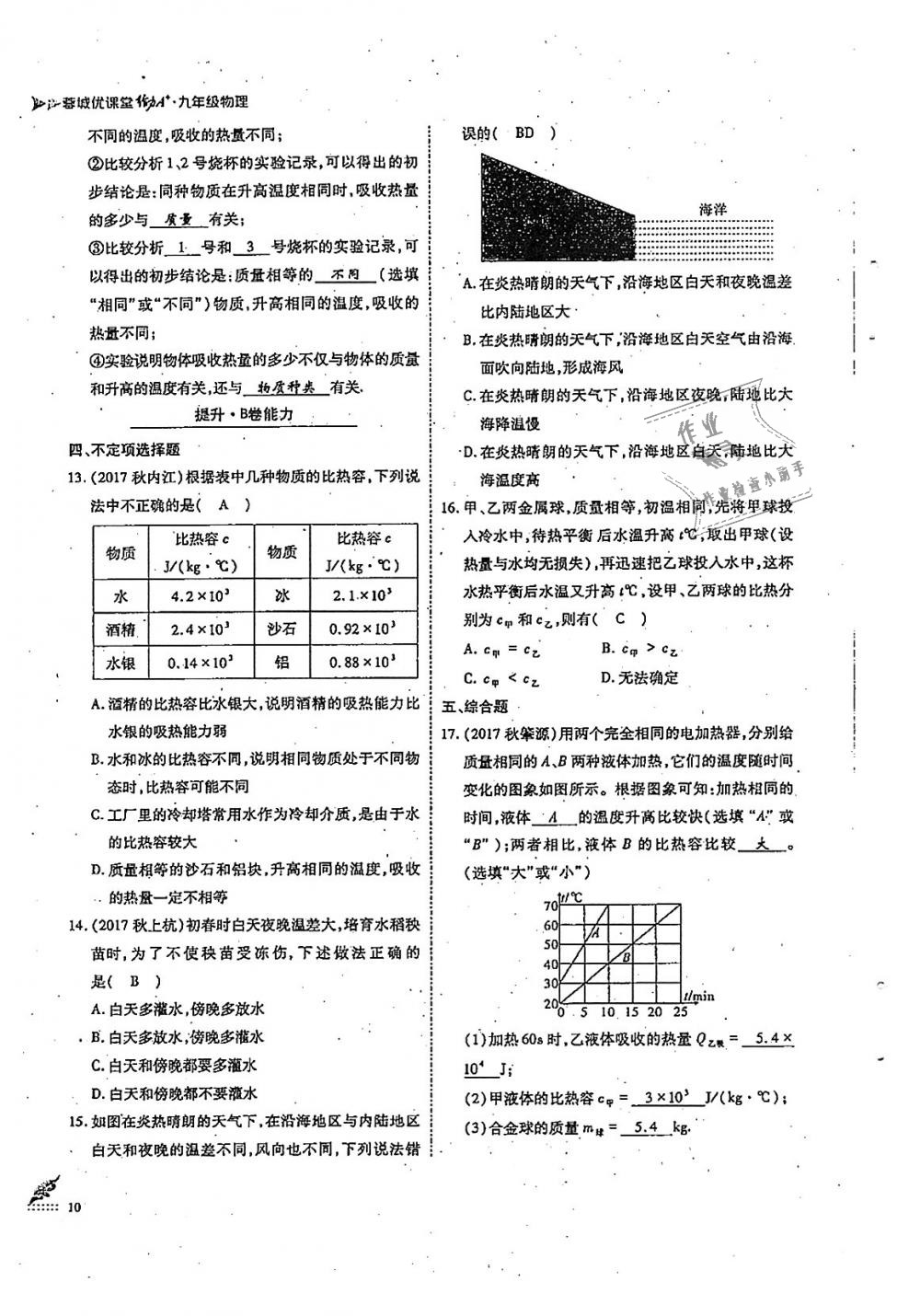 2018年蓉城優(yōu)課堂給力A加九年級物理全一冊教科版 第10頁