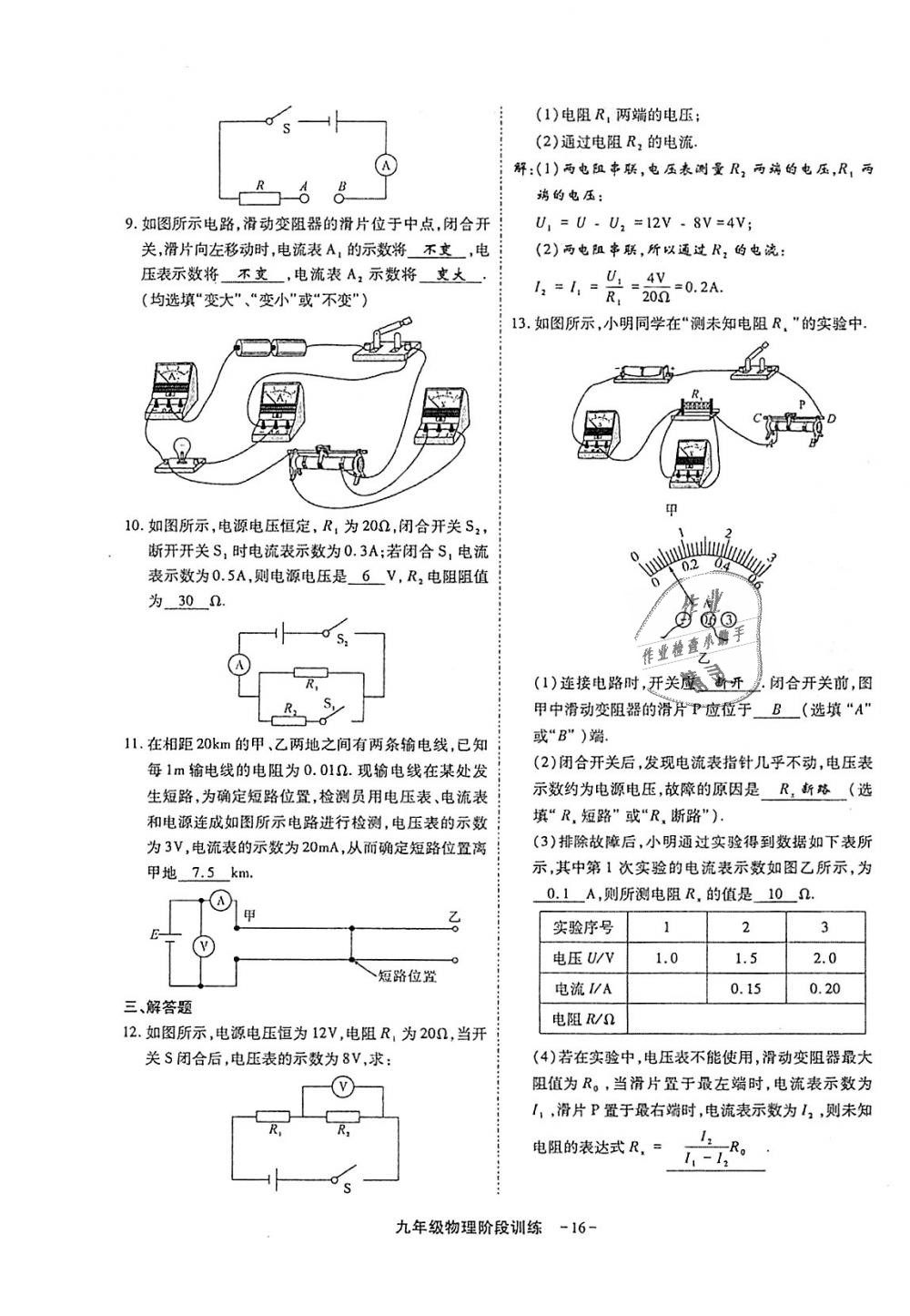 2018年蓉城優(yōu)課堂給力A加九年級物理全一冊教科版 第294頁