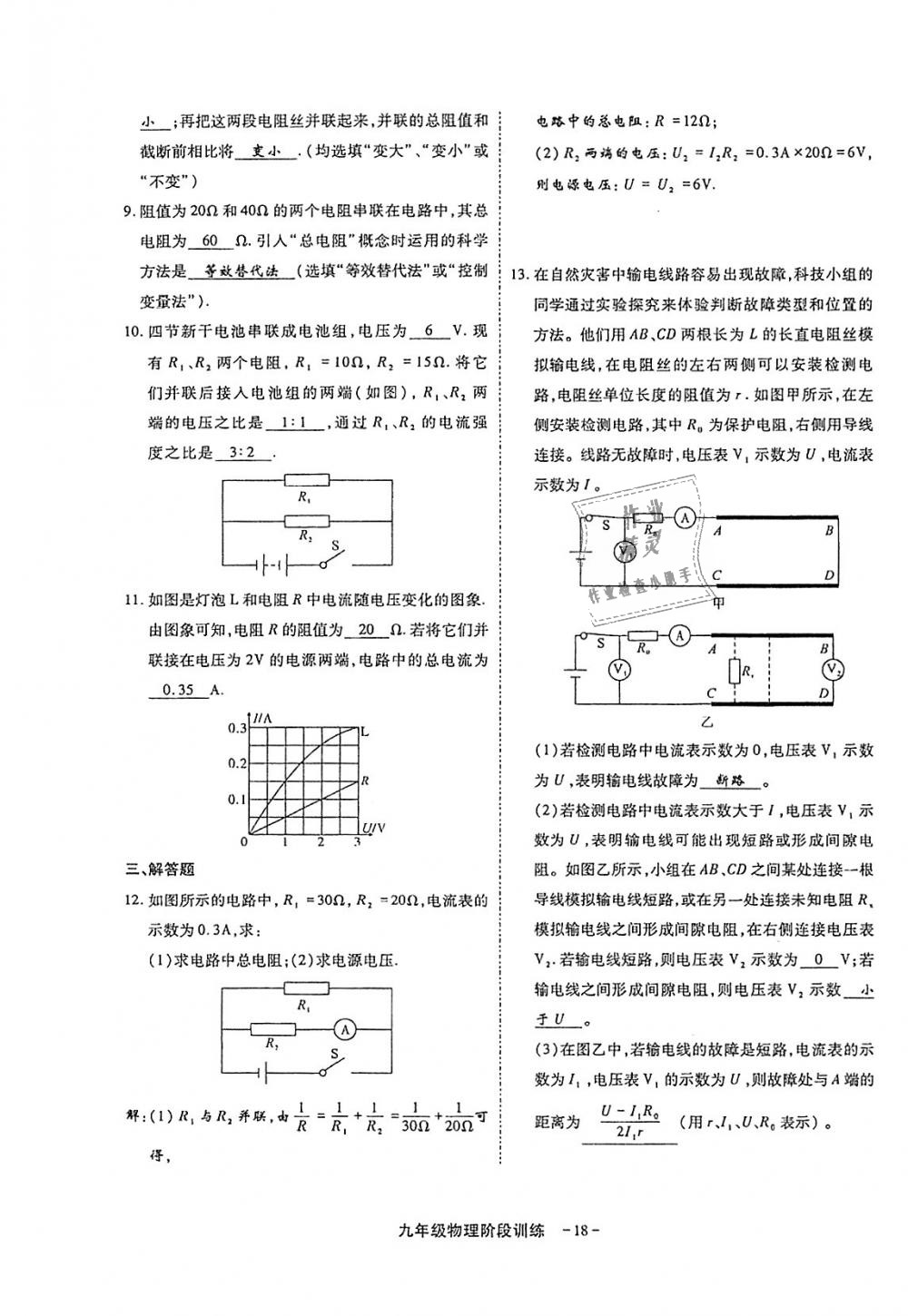 2018年蓉城優(yōu)課堂給力A加九年級物理全一冊教科版 第296頁