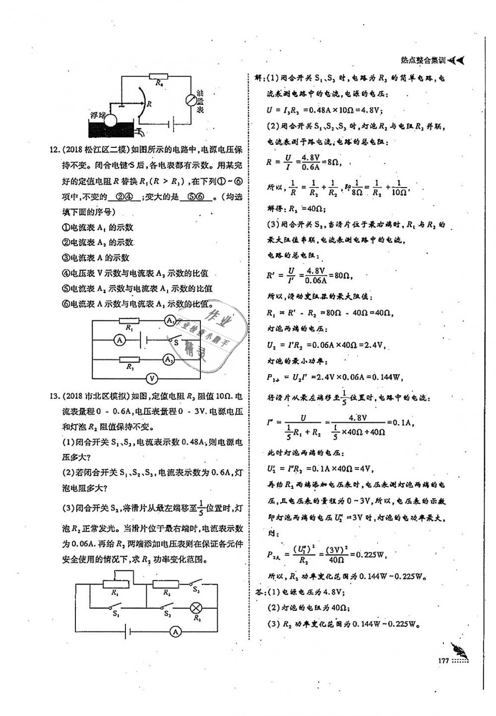 2018年蓉城优课堂给力A加九年级物理全一册教科版 第177页