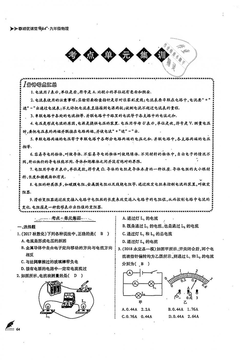 2018年蓉城優(yōu)課堂給力A加九年級物理全一冊教科版 第64頁