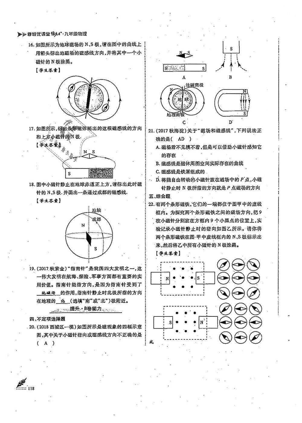 2018年蓉城優(yōu)課堂給力A加九年級(jí)物理全一冊教科版 第118頁