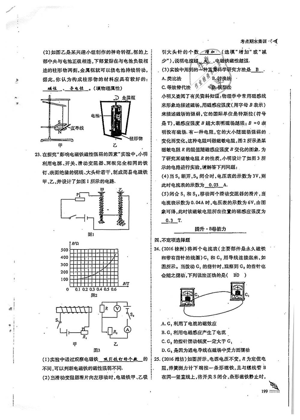 2018年蓉城优课堂给力A加九年级物理全一册教科版 第199页