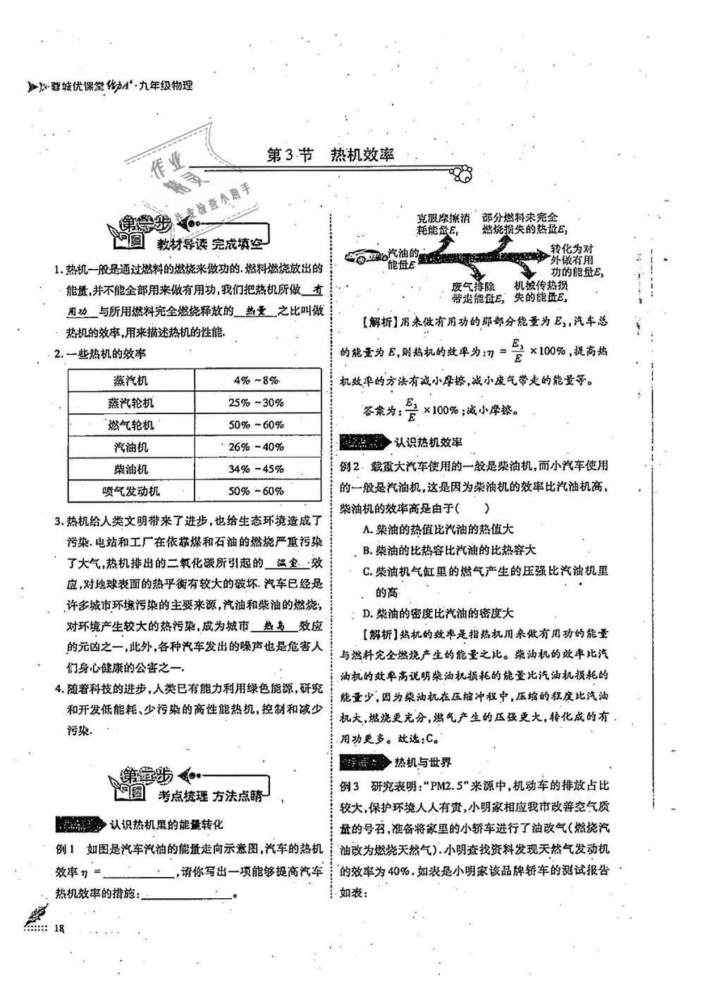 2018年蓉城優(yōu)課堂給力A加九年級(jí)物理全一冊(cè)教科版 第18頁