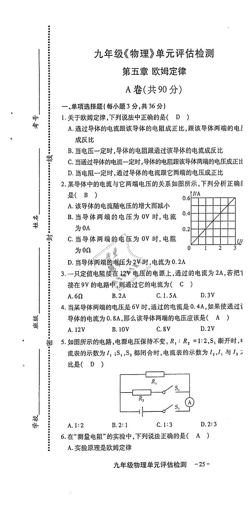 2018年蓉城優(yōu)課堂給力A加九年級物理全一冊教科版 第225頁