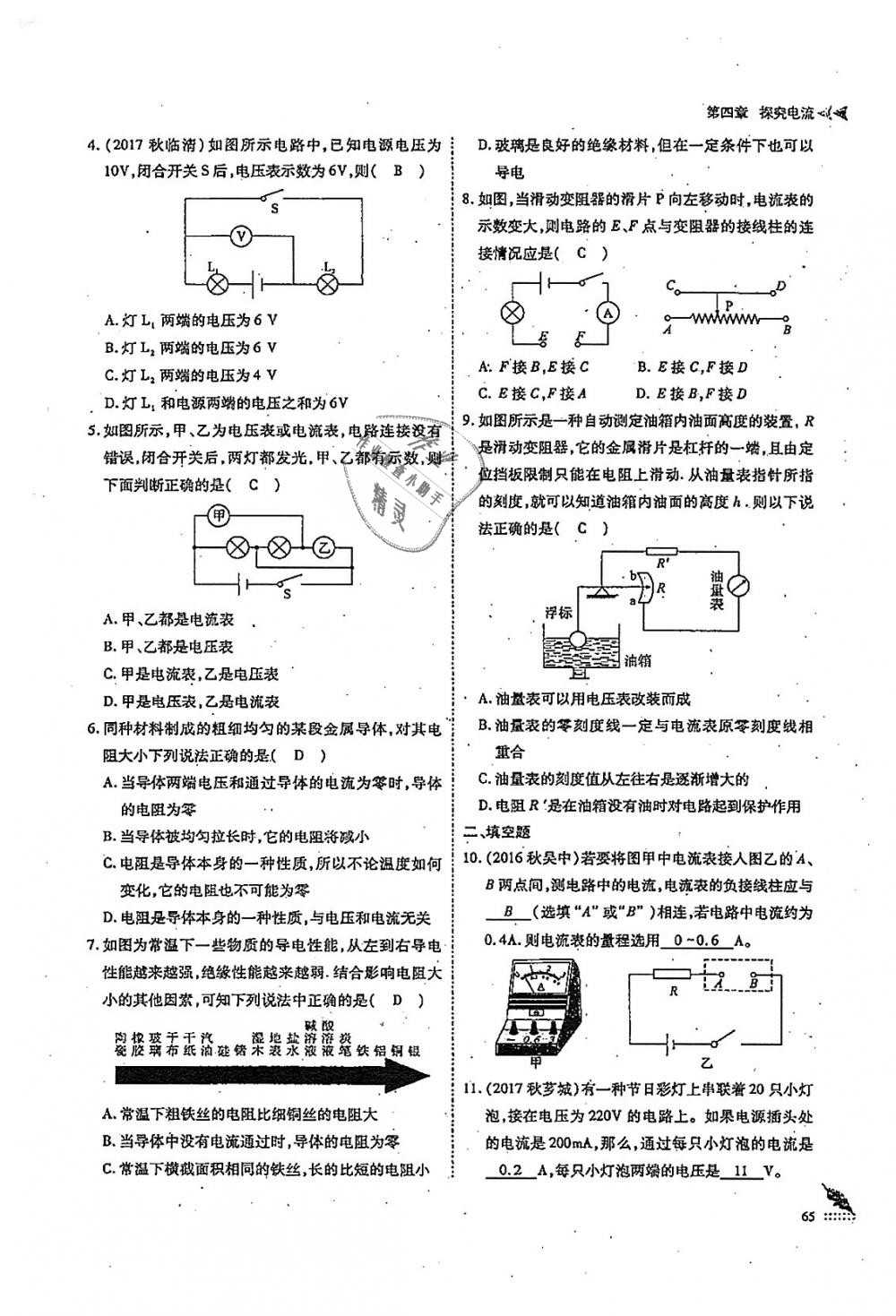 2018年蓉城優(yōu)課堂給力A加九年級(jí)物理全一冊(cè)教科版 第65頁