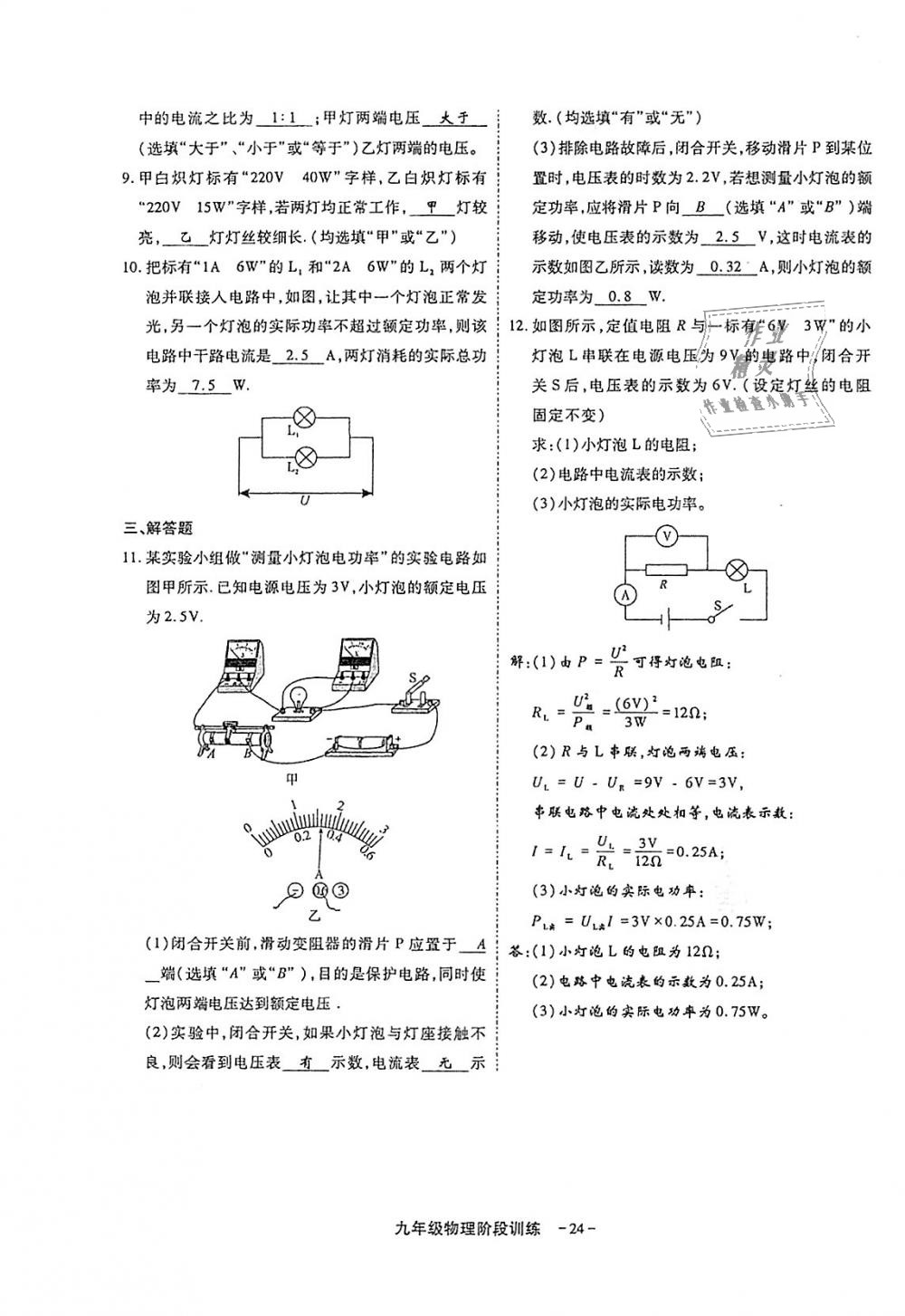 2018年蓉城優(yōu)課堂給力A加九年級(jí)物理全一冊(cè)教科版 第302頁(yè)