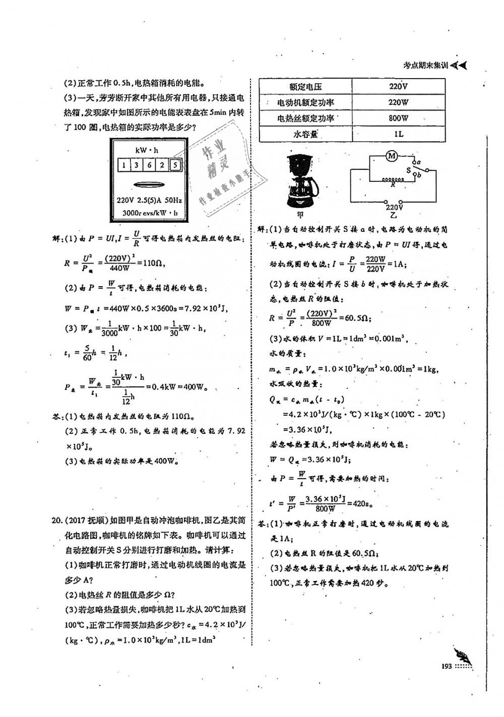 2018年蓉城優(yōu)課堂給力A加九年級(jí)物理全一冊(cè)教科版 第193頁(yè)