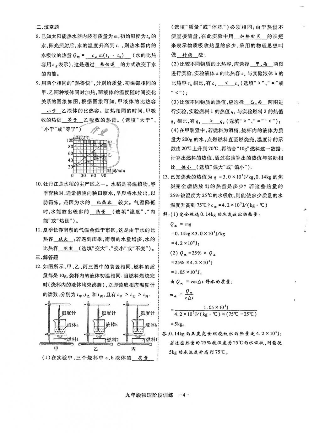 2018年蓉城優(yōu)課堂給力A加九年級物理全一冊教科版 第282頁